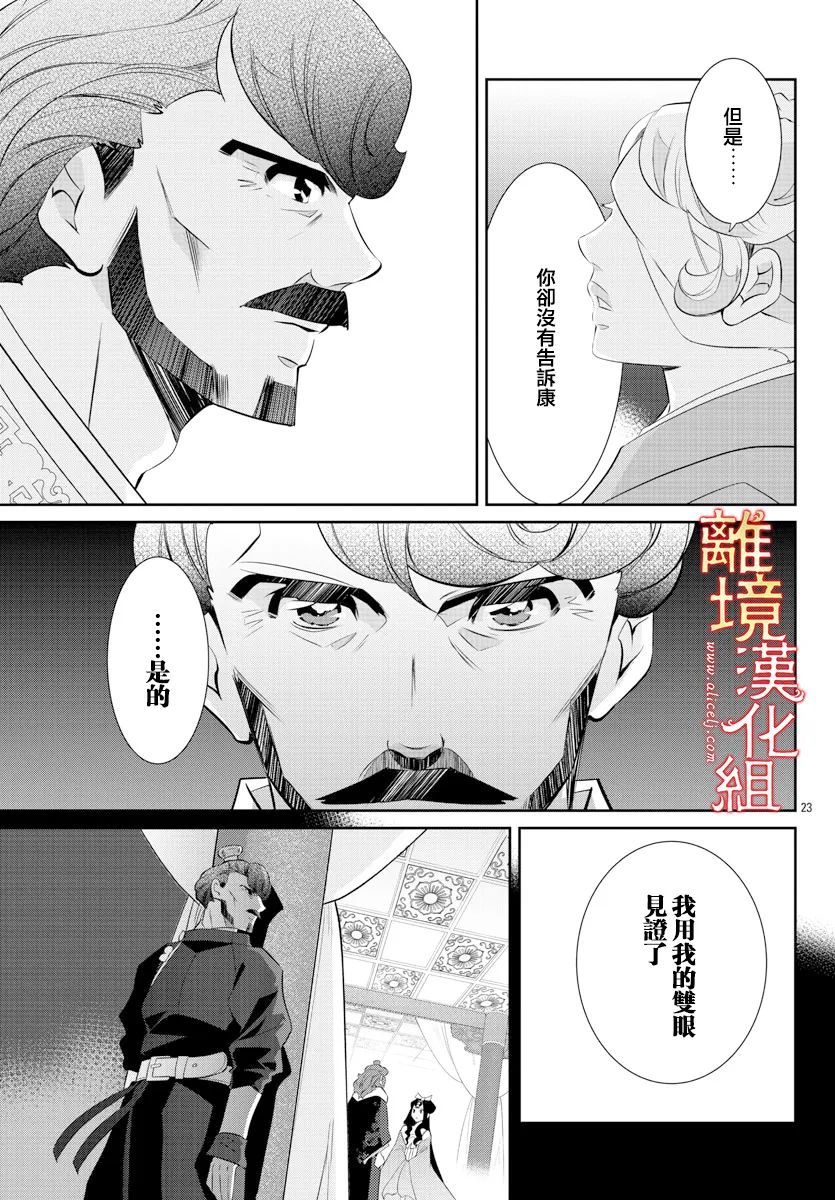 《红霞后宫物语-小玉传》漫画最新章节第57话免费下拉式在线观看章节第【23】张图片