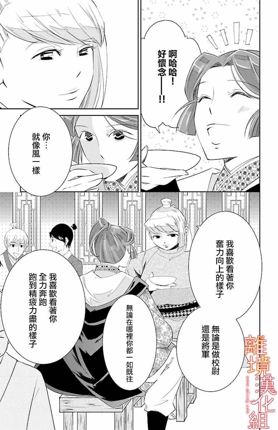 《红霞后宫物语-小玉传》漫画最新章节第21话免费下拉式在线观看章节第【21】张图片