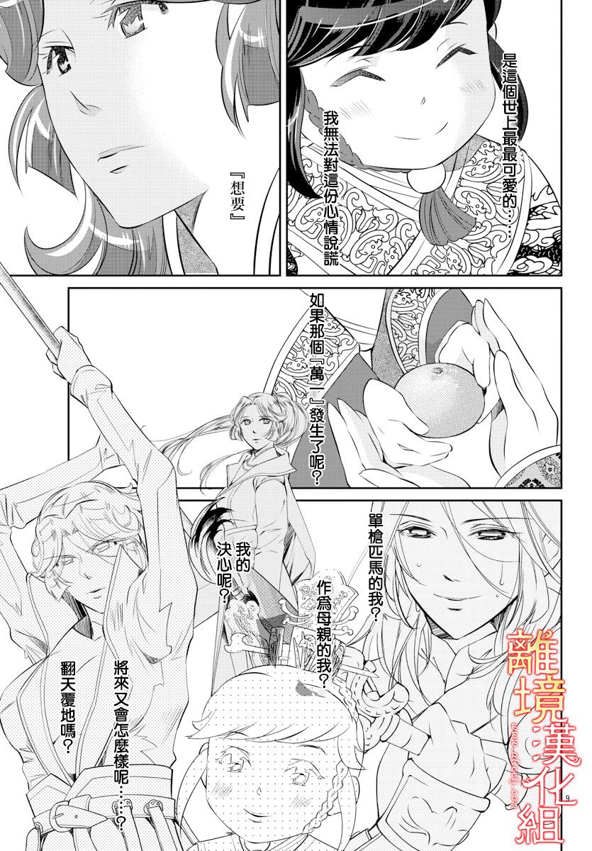 《红霞后宫物语-小玉传》漫画最新章节第36话免费下拉式在线观看章节第【9】张图片