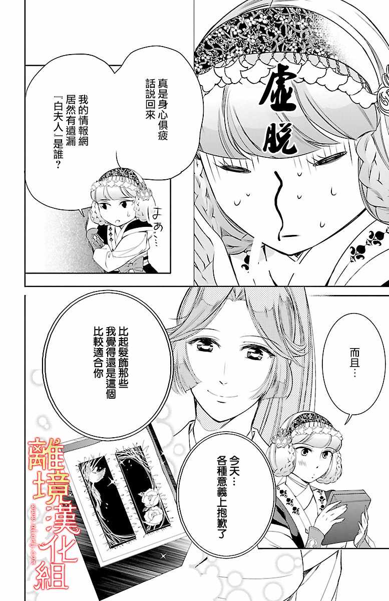 《红霞后宫物语-小玉传》漫画最新章节第4话免费下拉式在线观看章节第【16】张图片