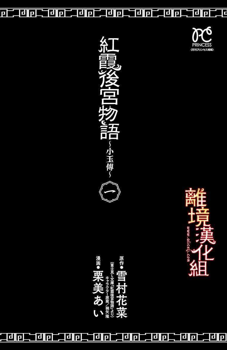 《红霞后宫物语-小玉传》漫画最新章节第1话免费下拉式在线观看章节第【2】张图片