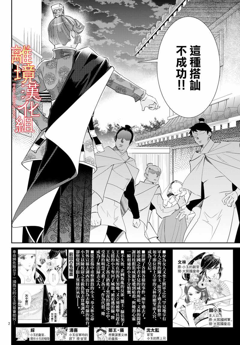 《红霞后宫物语-小玉传》漫画最新章节第28话免费下拉式在线观看章节第【2】张图片