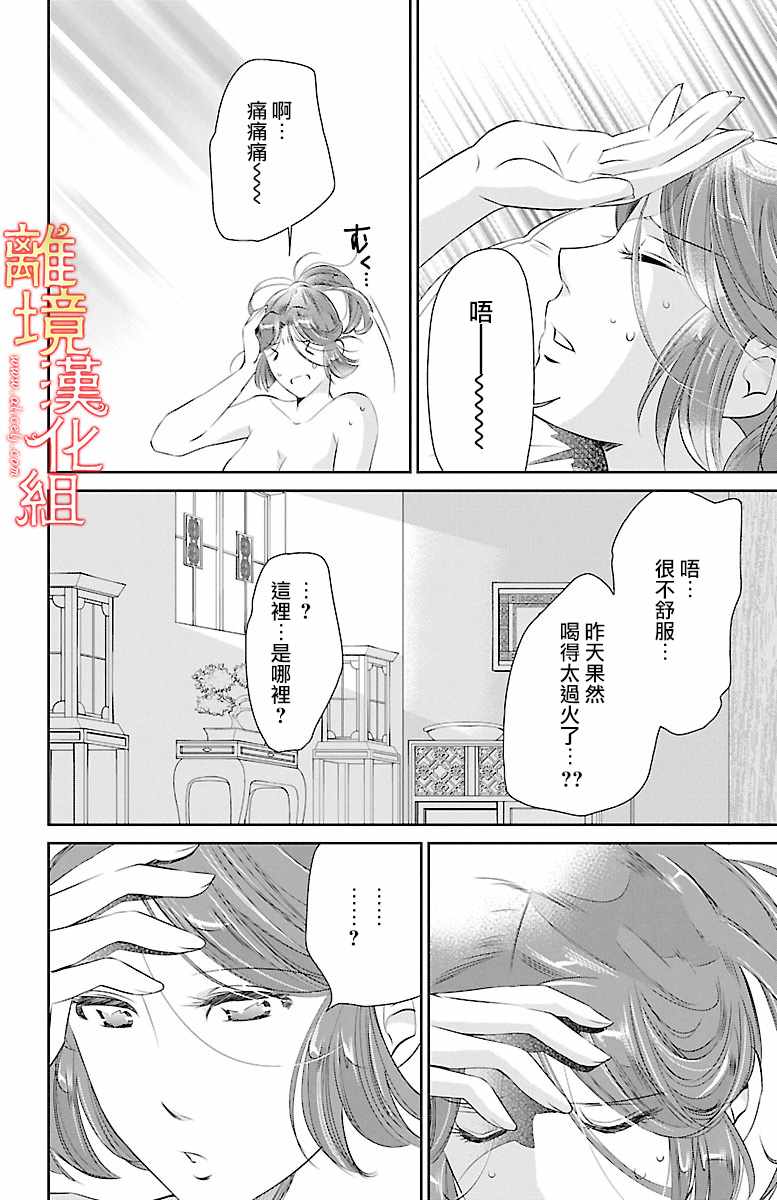 《红霞后宫物语-小玉传》漫画最新章节第15话免费下拉式在线观看章节第【46】张图片