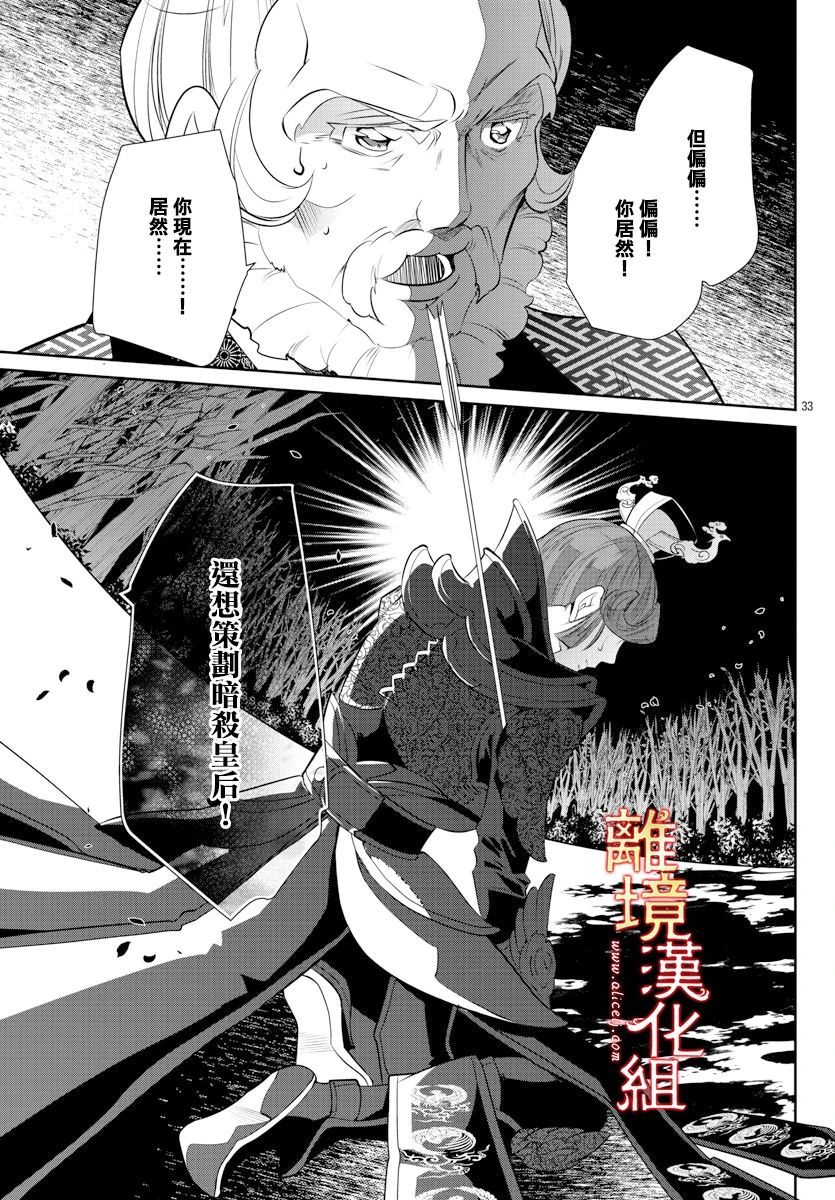 《红霞后宫物语-小玉传》漫画最新章节第47话免费下拉式在线观看章节第【35】张图片