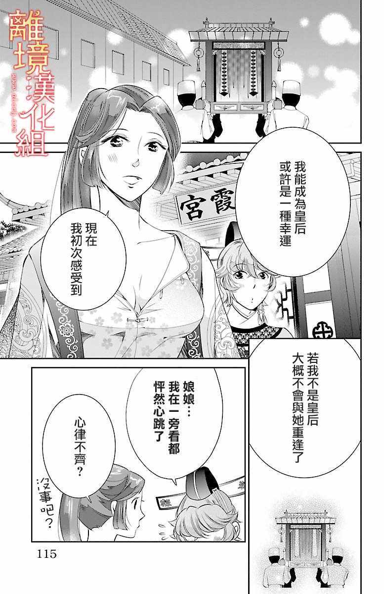 《红霞后宫物语-小玉传》漫画最新章节第3话免费下拉式在线观看章节第【35】张图片