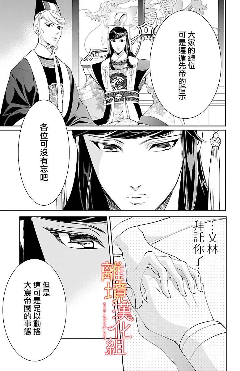 《红霞后宫物语-小玉传》漫画最新章节第11话免费下拉式在线观看章节第【37】张图片