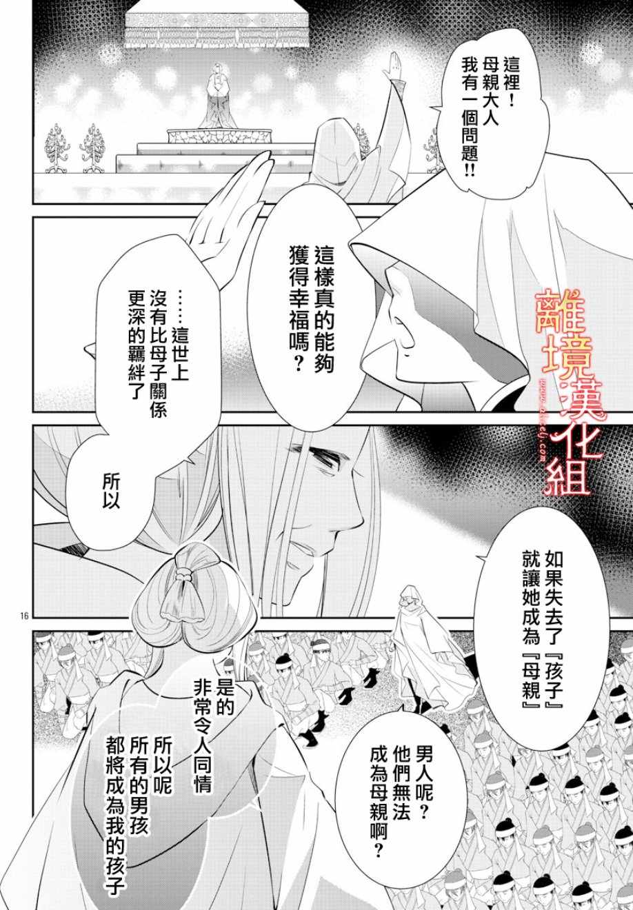 《红霞后宫物语-小玉传》漫画最新章节第30话免费下拉式在线观看章节第【17】张图片