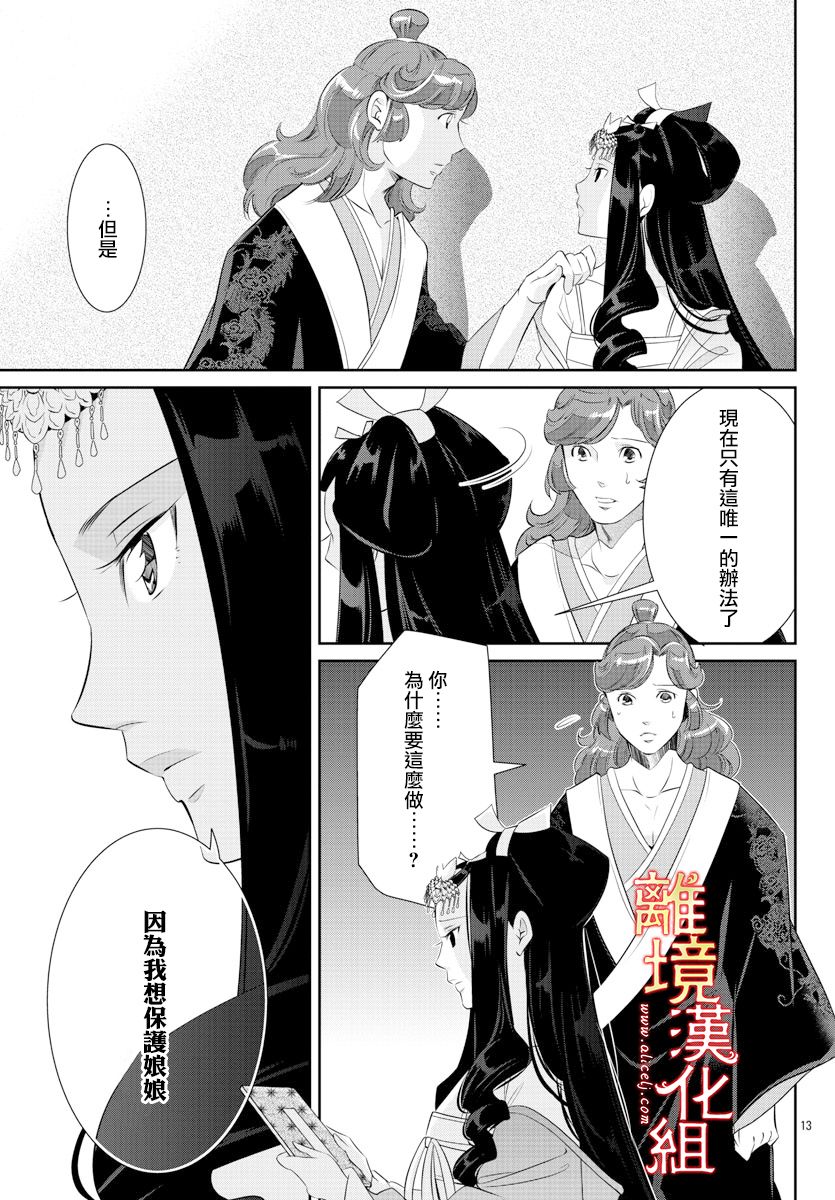 《红霞后宫物语-小玉传》漫画最新章节第49话免费下拉式在线观看章节第【13】张图片