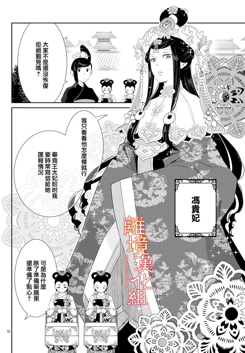 《红霞后宫物语-小玉传》漫画最新章节第47话免费下拉式在线观看章节第【18】张图片