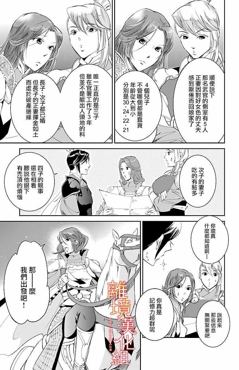 《红霞后宫物语-小玉传》漫画最新章节第1话免费下拉式在线观看章节第【8】张图片