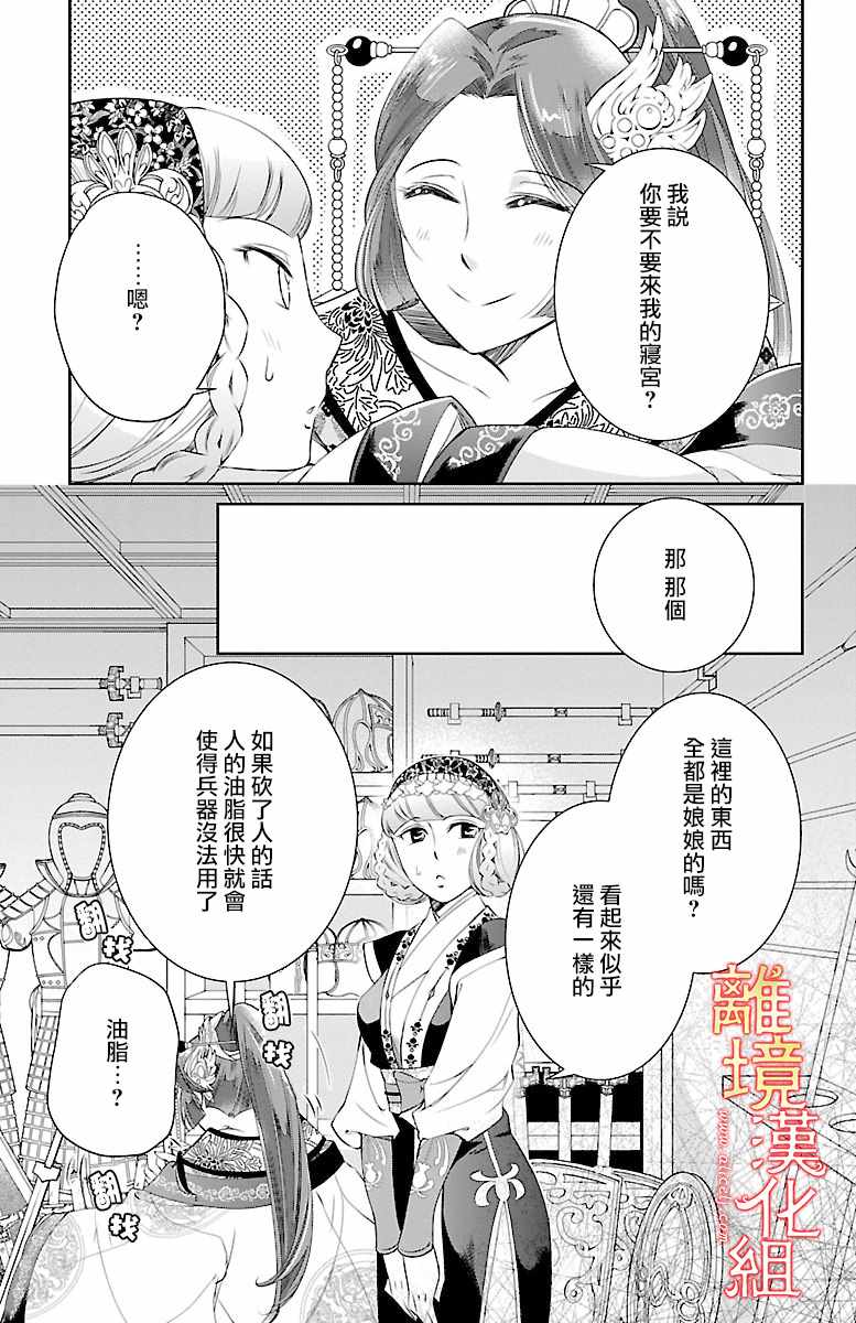 《红霞后宫物语-小玉传》漫画最新章节第4话免费下拉式在线观看章节第【7】张图片