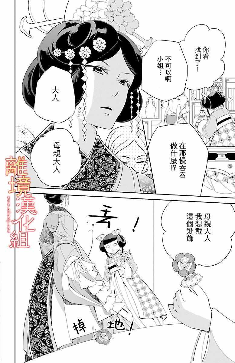 《红霞后宫物语-小玉传》漫画最新章节第8话免费下拉式在线观看章节第【6】张图片