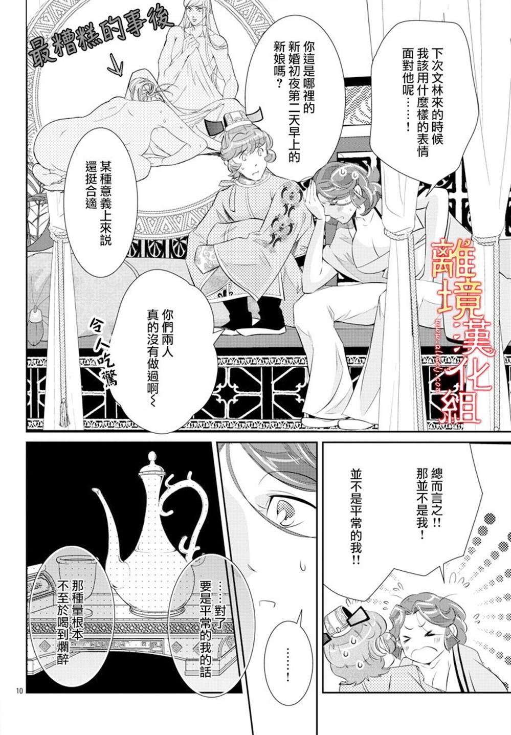 《红霞后宫物语-小玉传》漫画最新章节第35话免费下拉式在线观看章节第【11】张图片