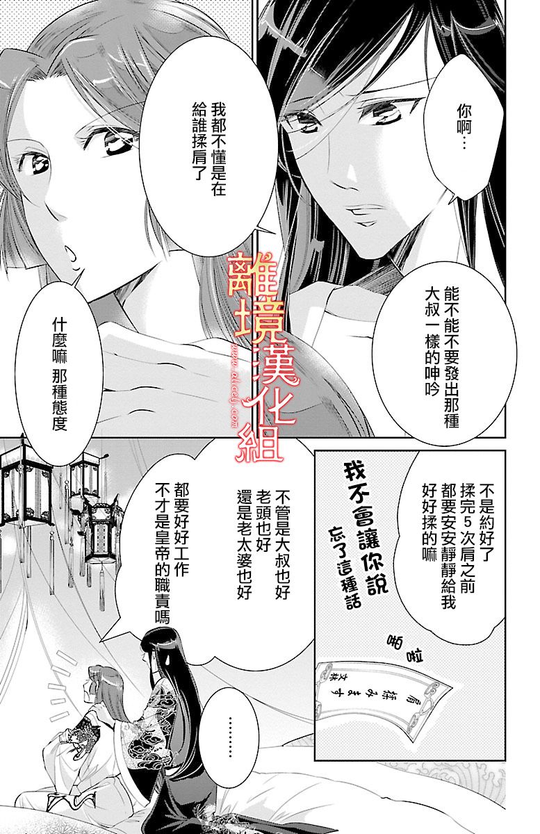 《红霞后宫物语-小玉传》漫画最新章节第11话免费下拉式在线观看章节第【9】张图片