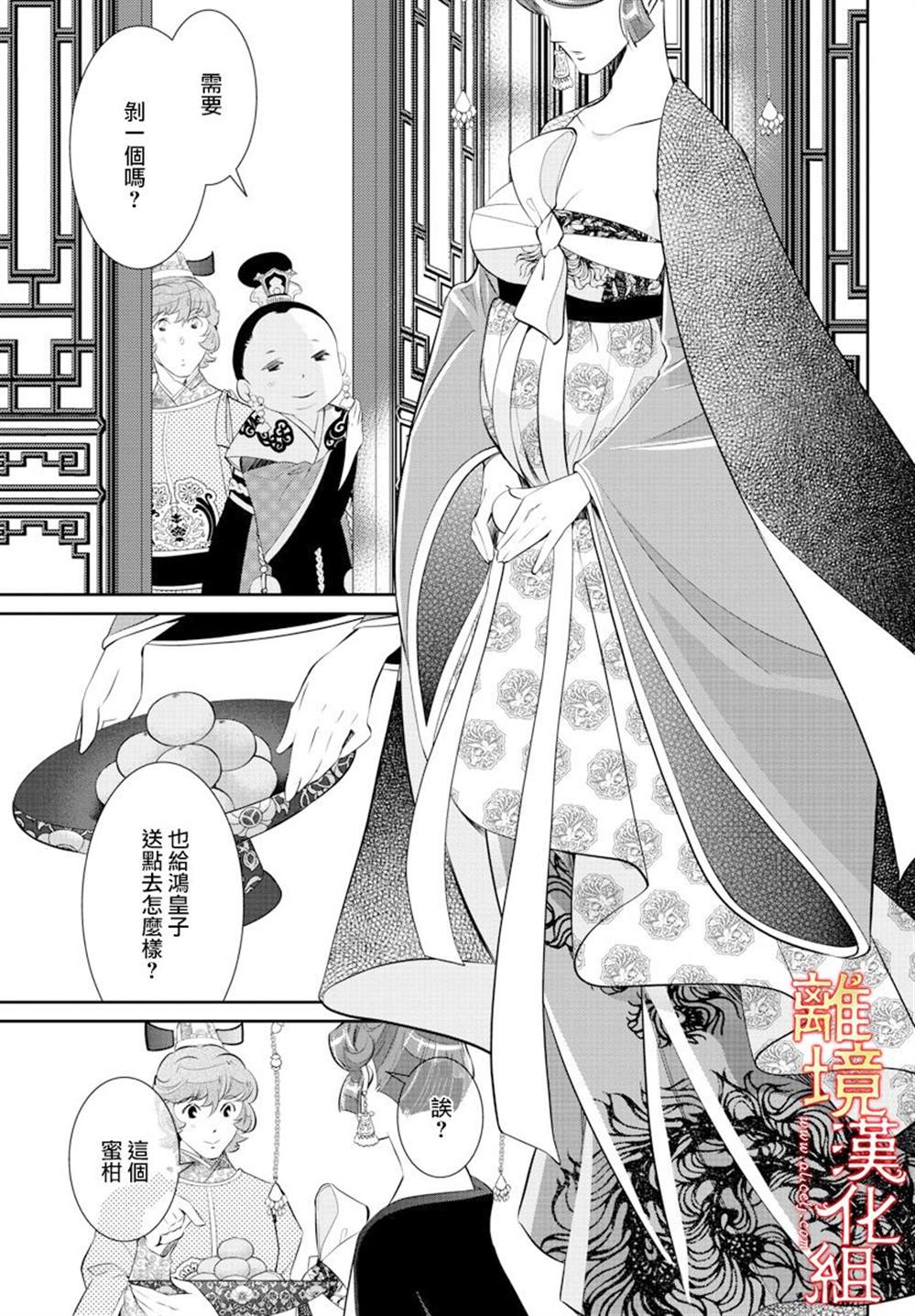 《红霞后宫物语-小玉传》漫画最新章节第35话免费下拉式在线观看章节第【36】张图片