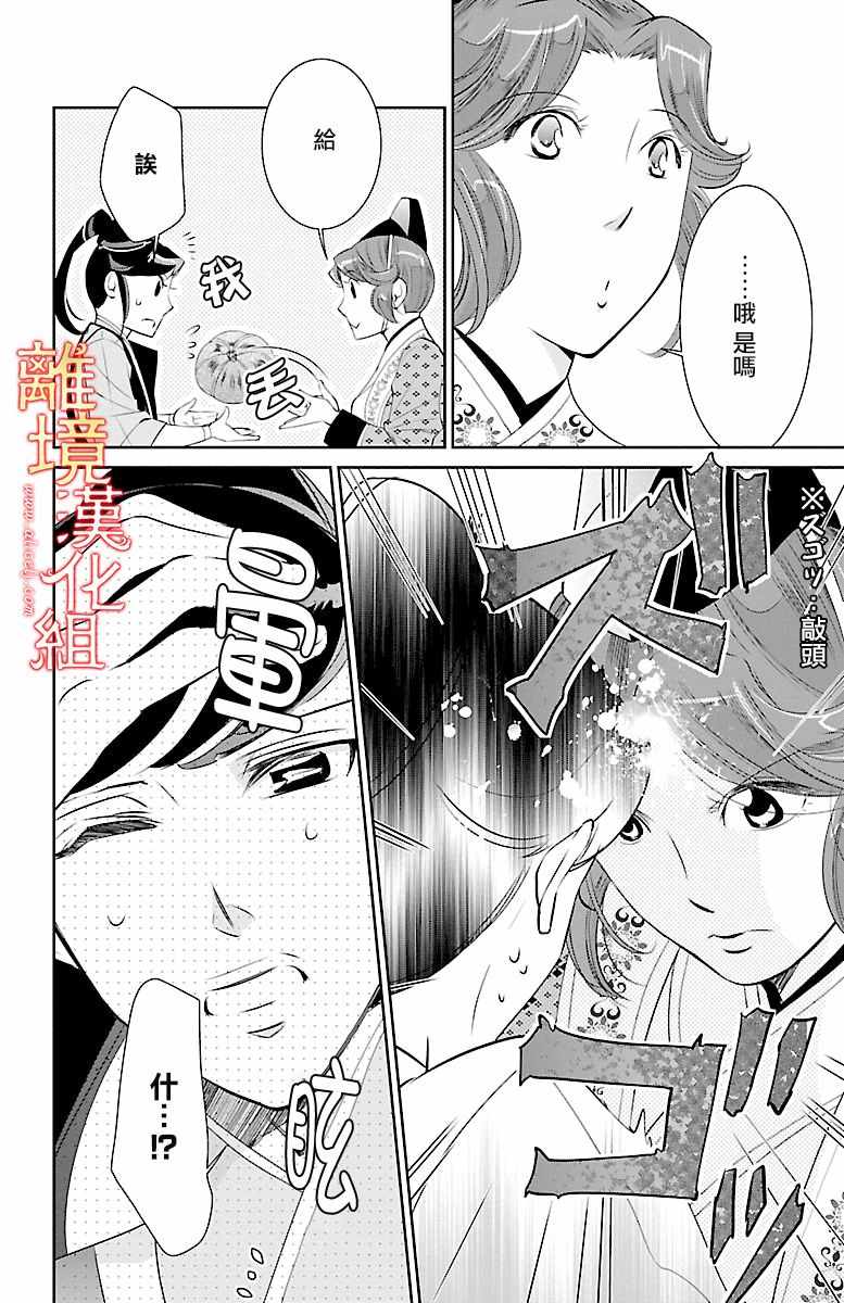 《红霞后宫物语-小玉传》漫画最新章节第14话免费下拉式在线观看章节第【5】张图片