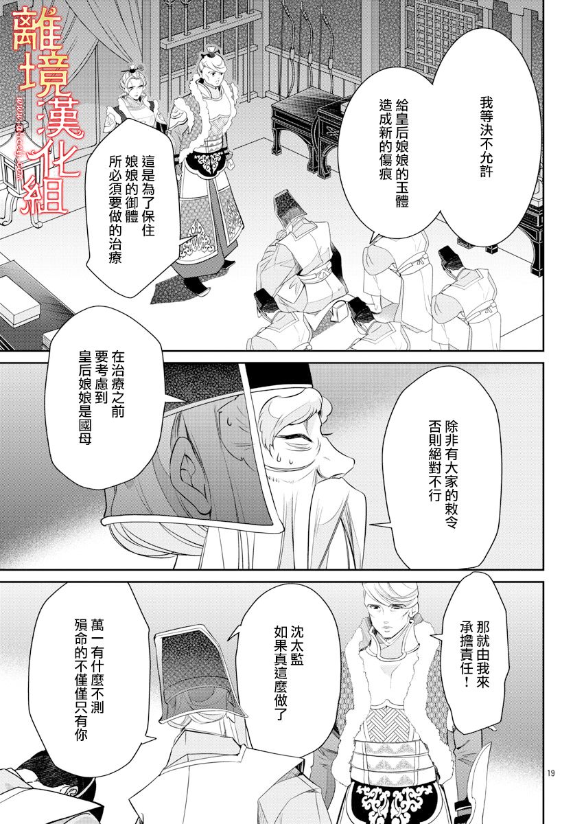 《红霞后宫物语-小玉传》漫画最新章节第42话免费下拉式在线观看章节第【19】张图片