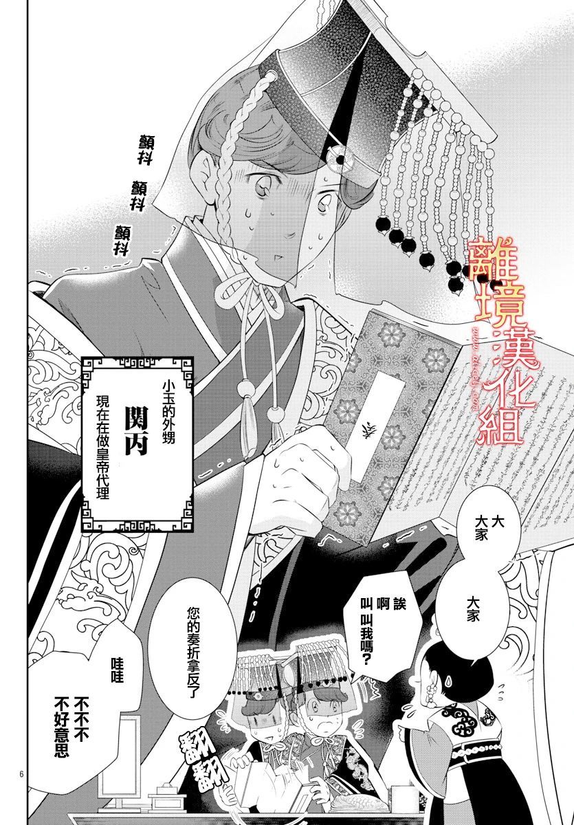 《红霞后宫物语-小玉传》漫画最新章节第47话免费下拉式在线观看章节第【8】张图片