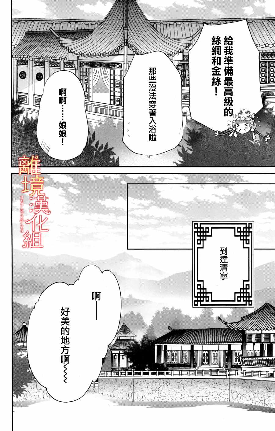 《红霞后宫物语-小玉传》漫画最新章节第18.5话免费下拉式在线观看章节第【15】张图片