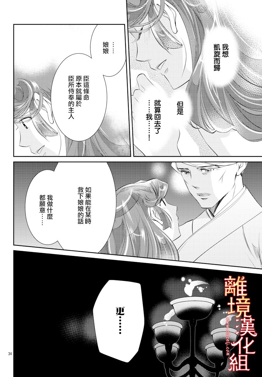 《红霞后宫物语-小玉传》漫画最新章节第42话免费下拉式在线观看章节第【34】张图片