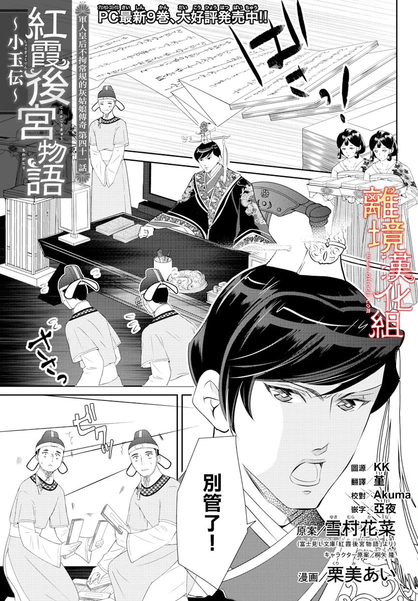 《红霞后宫物语-小玉传》漫画最新章节第41话免费下拉式在线观看章节第【1】张图片