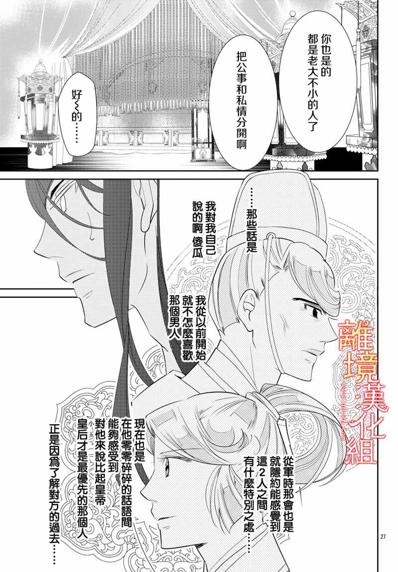 《红霞后宫物语-小玉传》漫画最新章节第28话免费下拉式在线观看章节第【27】张图片