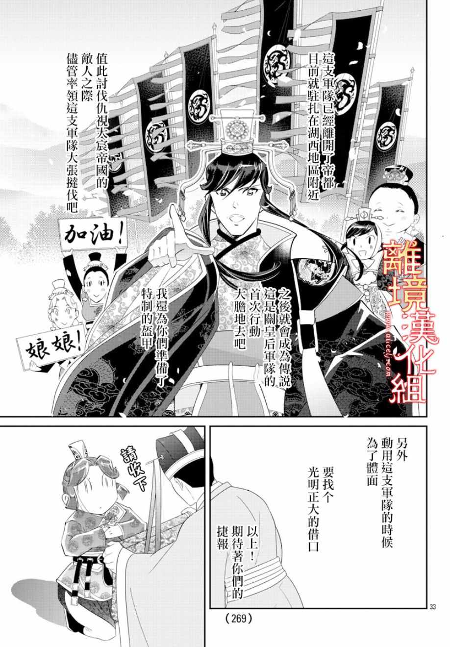 《红霞后宫物语-小玉传》漫画最新章节第29话免费下拉式在线观看章节第【33】张图片