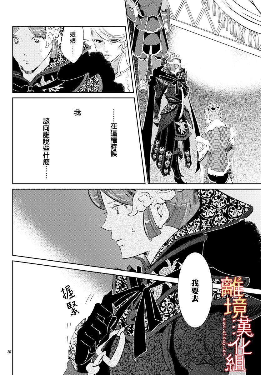 《红霞后宫物语-小玉传》漫画最新章节第39话免费下拉式在线观看章节第【33】张图片