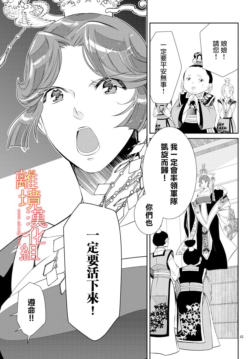 《红霞后宫物语-小玉传》漫画最新章节第52话免费下拉式在线观看章节第【43】张图片