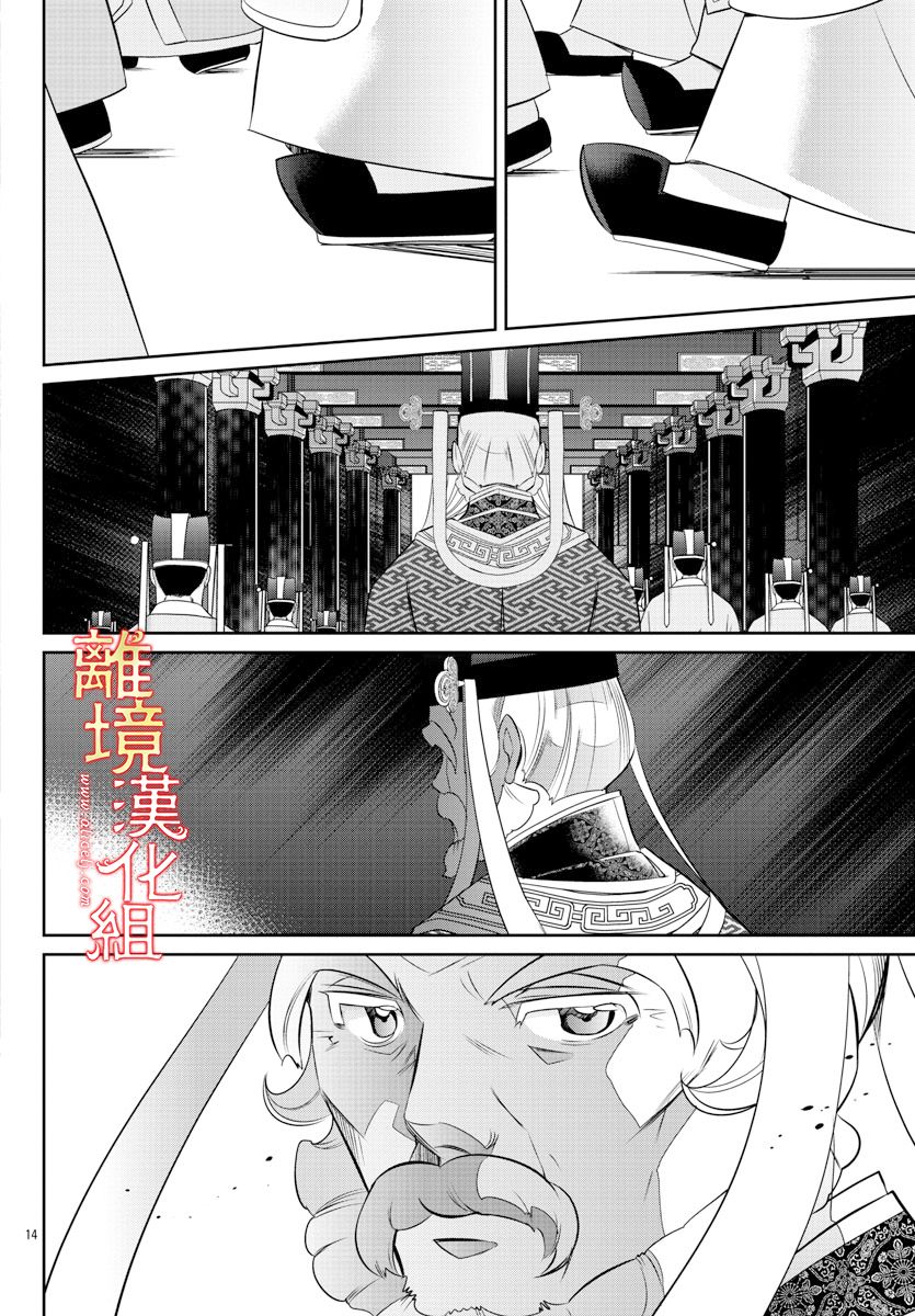 《红霞后宫物语-小玉传》漫画最新章节第52话免费下拉式在线观看章节第【14】张图片