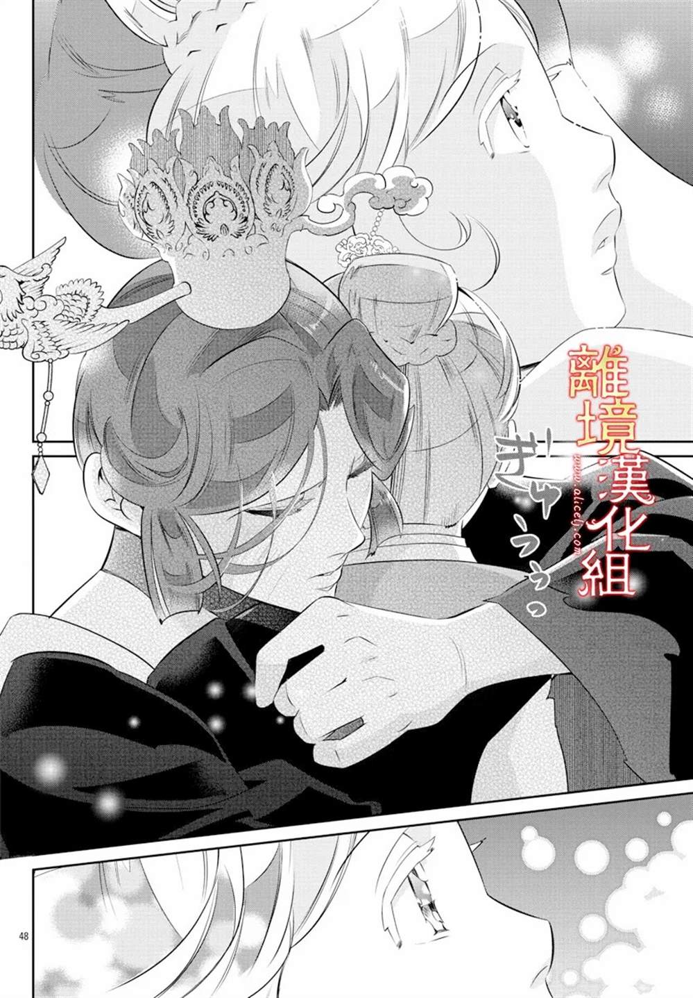 《红霞后宫物语-小玉传》漫画最新章节第54话免费下拉式在线观看章节第【47】张图片