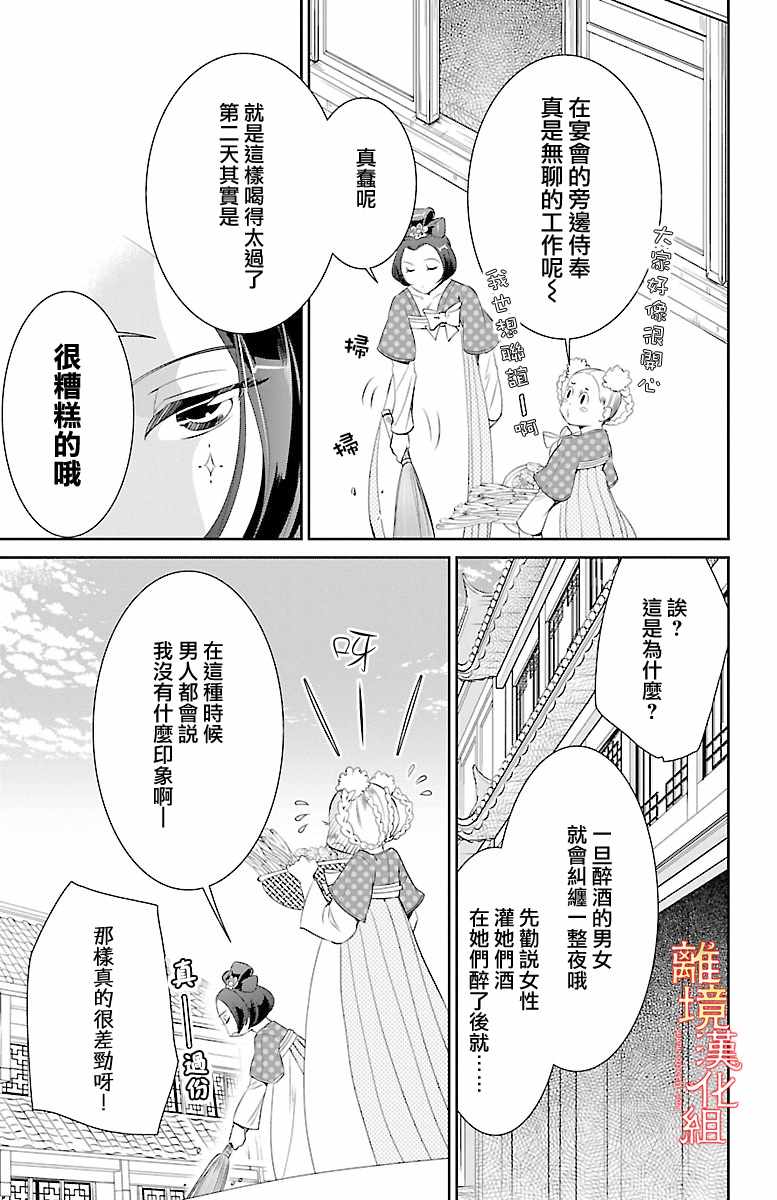 《红霞后宫物语-小玉传》漫画最新章节第16话免费下拉式在线观看章节第【3】张图片