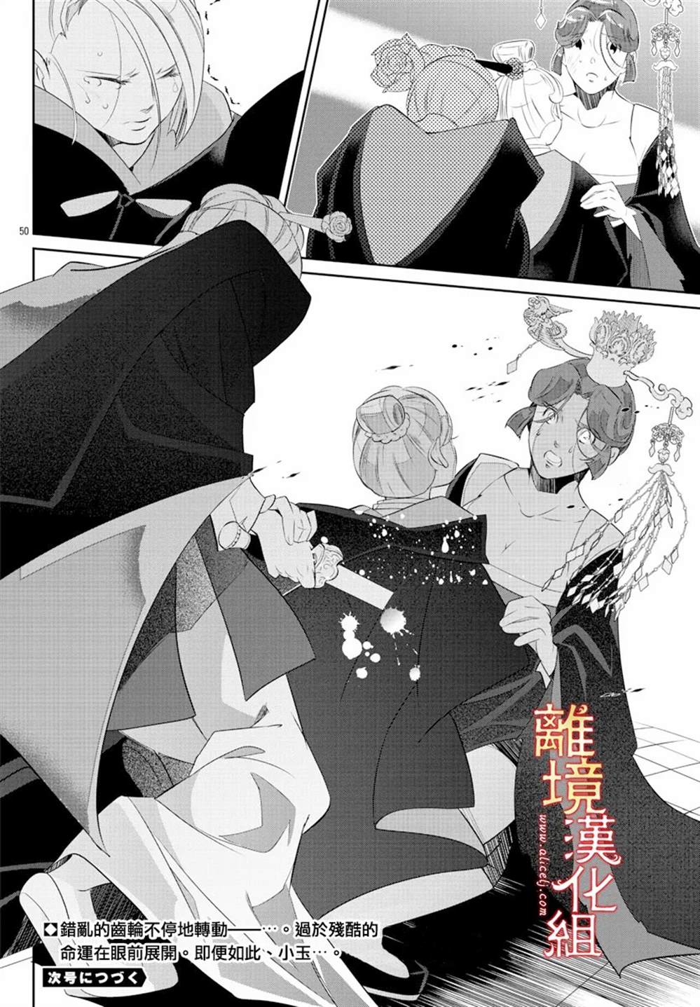 《红霞后宫物语-小玉传》漫画最新章节第54话免费下拉式在线观看章节第【49】张图片