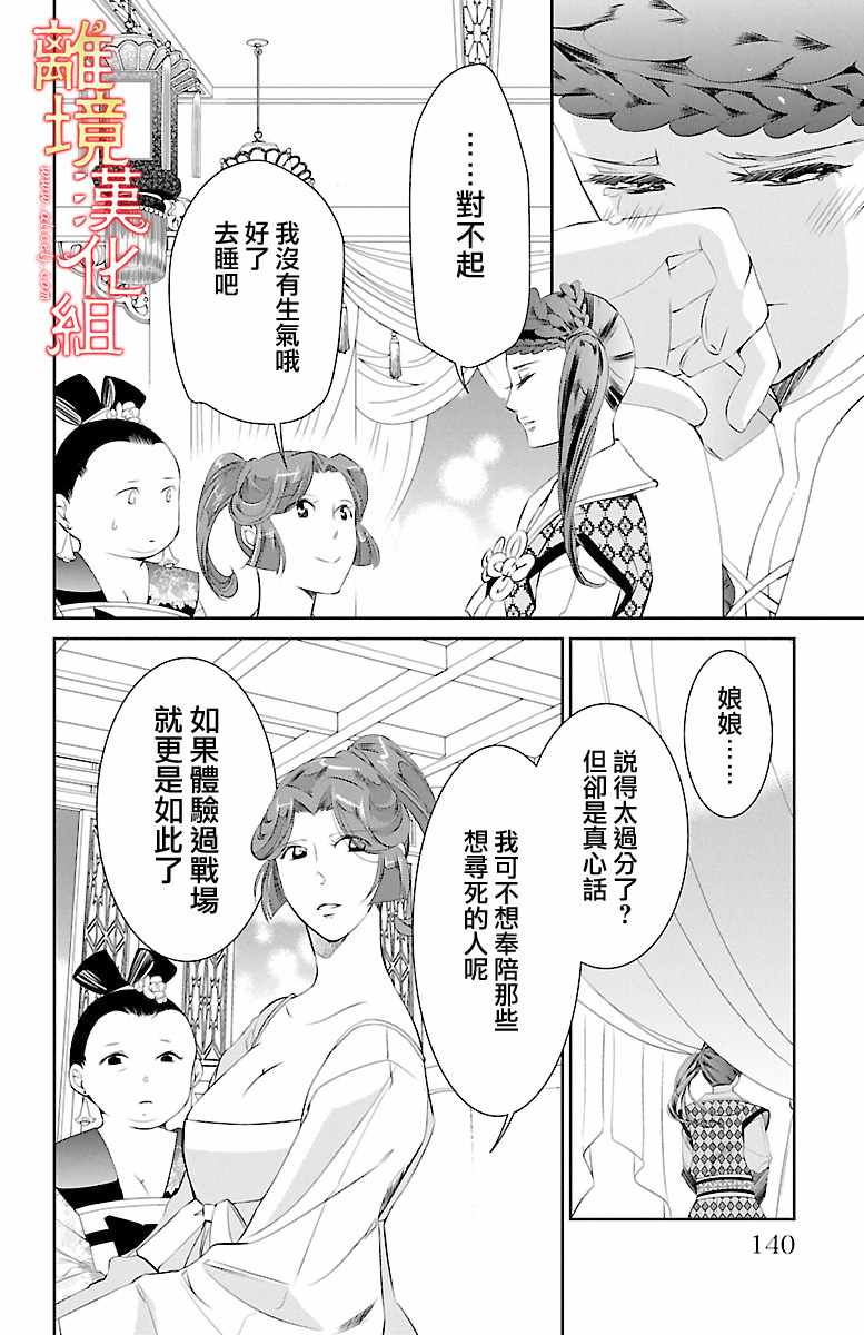 《红霞后宫物语-小玉传》漫画最新章节第17话免费下拉式在线观看章节第【42】张图片