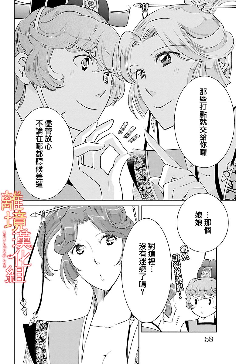 《红霞后宫物语-小玉传》漫画最新章节第12话免费下拉式在线观看章节第【6】张图片