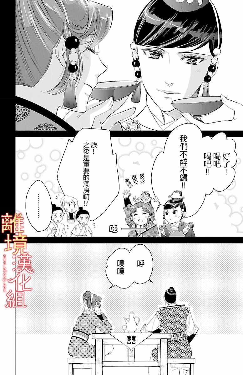 《红霞后宫物语-小玉传》漫画最新章节第15话免费下拉式在线观看章节第【30】张图片