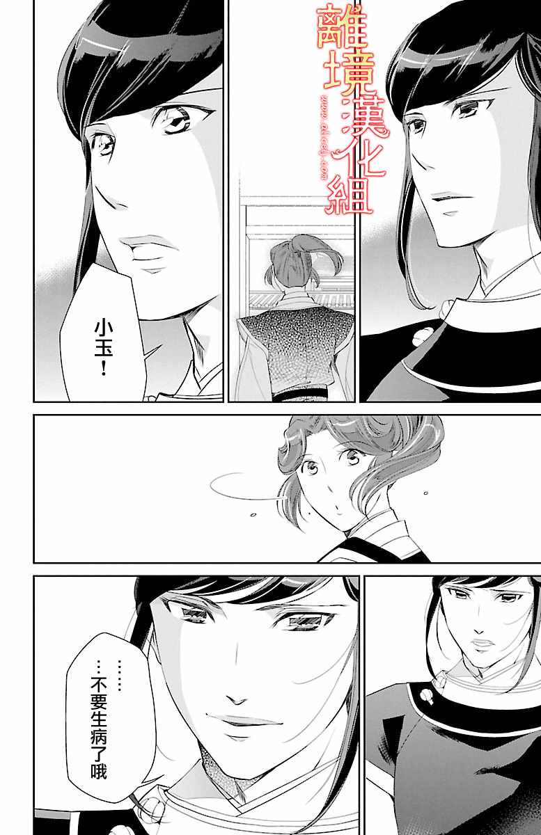 《红霞后宫物语-小玉传》漫画最新章节第16话免费下拉式在线观看章节第【12】张图片