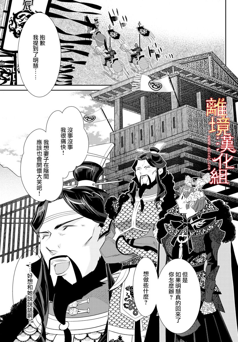 《红霞后宫物语-小玉传》漫画最新章节第39话免费下拉式在线观看章节第【18】张图片