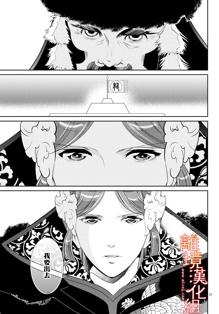 《红霞后宫物语-小玉传》漫画最新章节第39话免费下拉式在线观看章节第【30】张图片