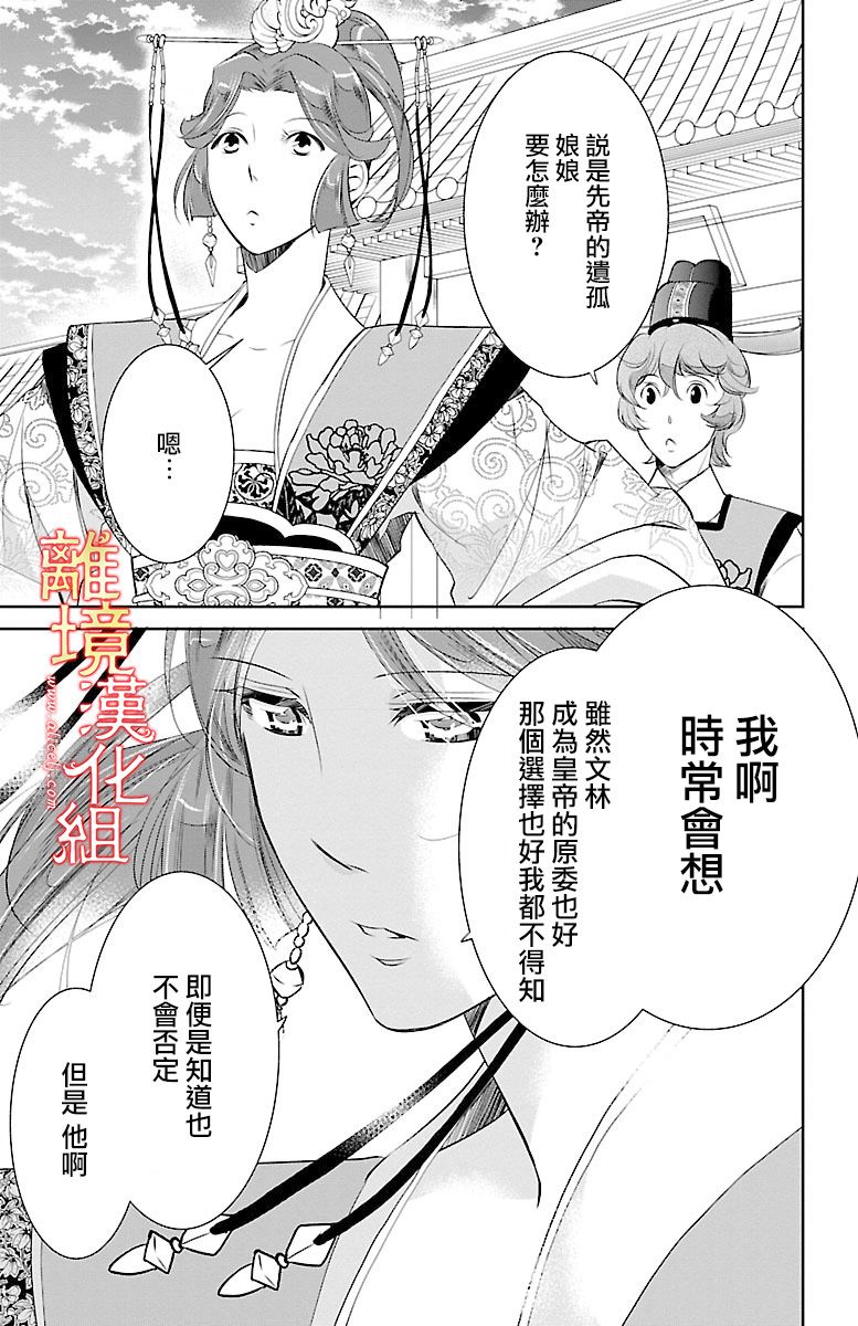 《红霞后宫物语-小玉传》漫画最新章节第11话免费下拉式在线观看章节第【47】张图片