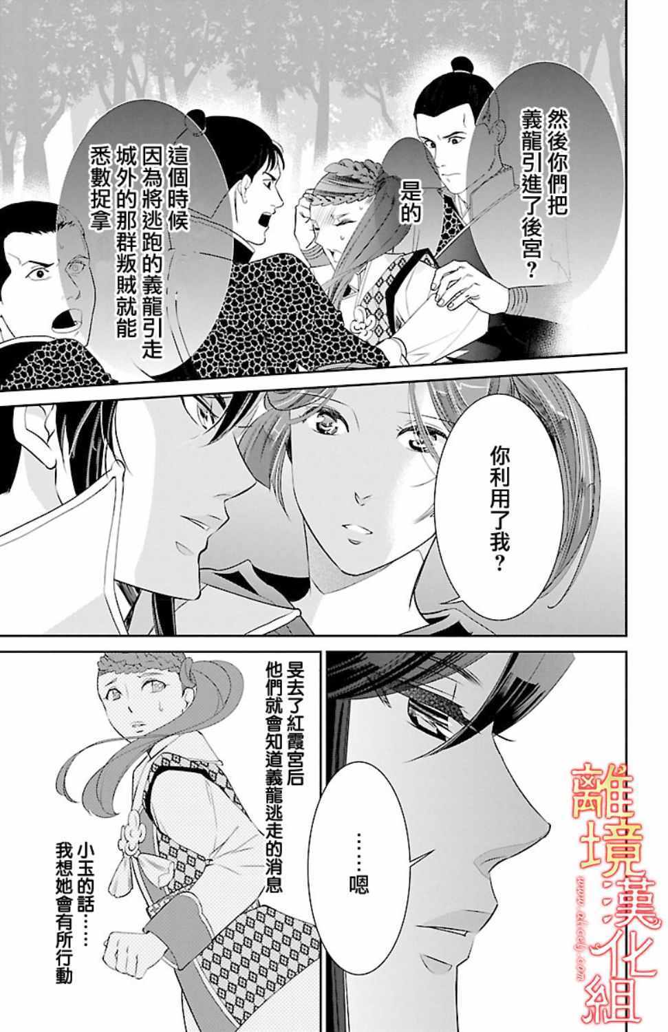 《红霞后宫物语-小玉传》漫画最新章节第18话免费下拉式在线观看章节第【23】张图片