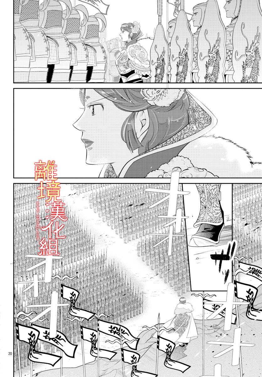 《红霞后宫物语-小玉传》漫画最新章节第46话免费下拉式在线观看章节第【20】张图片