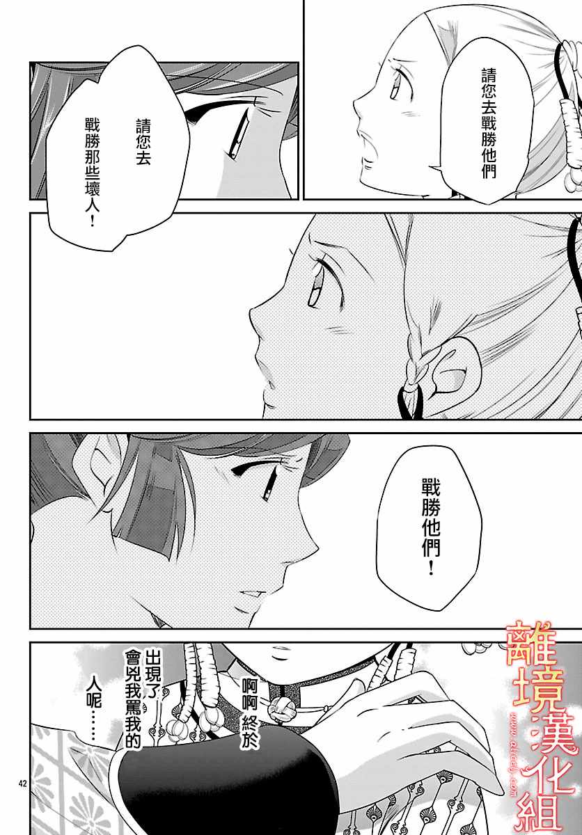 《红霞后宫物语-小玉传》漫画最新章节第24话免费下拉式在线观看章节第【43】张图片