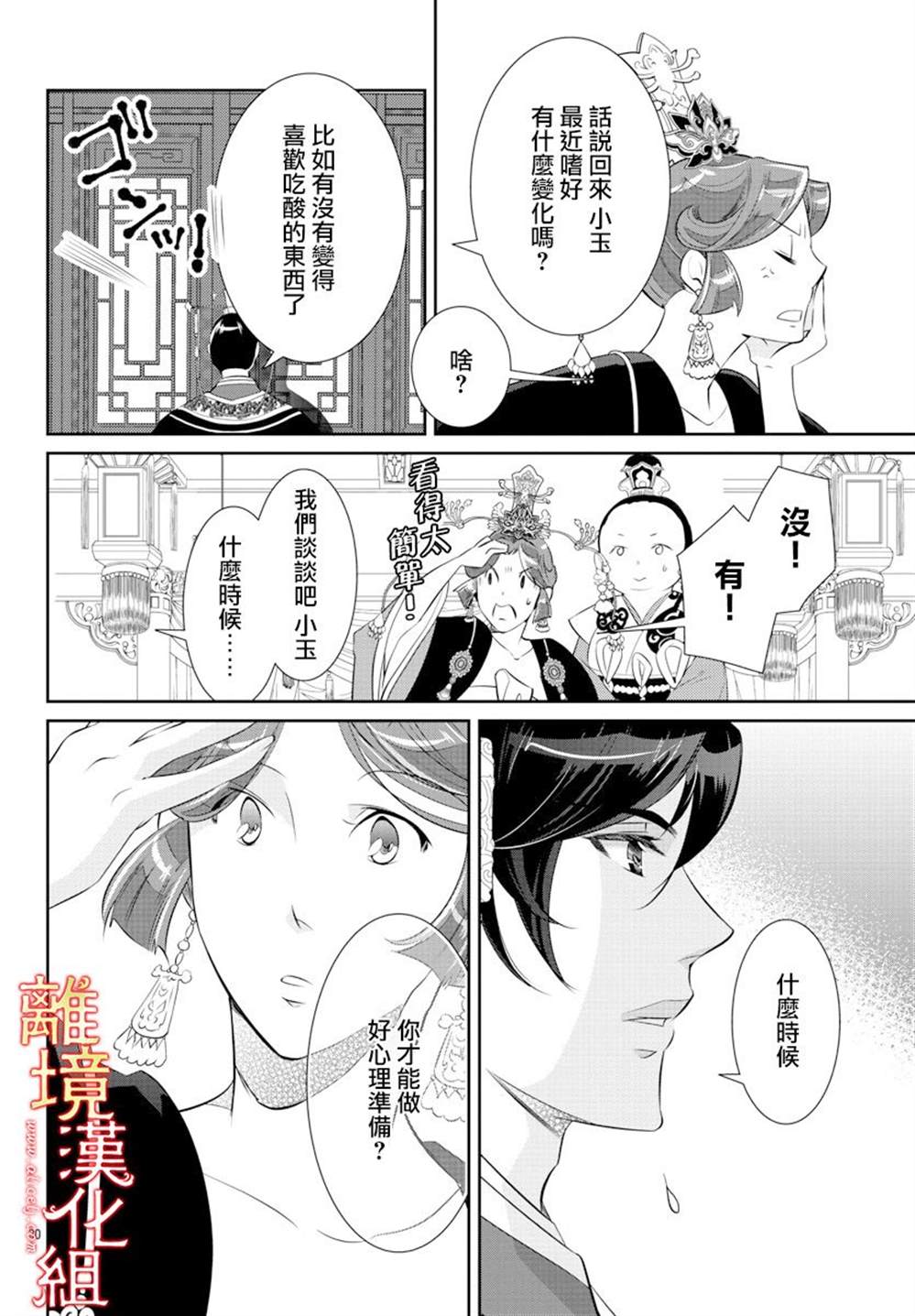 《红霞后宫物语-小玉传》漫画最新章节第35话免费下拉式在线观看章节第【31】张图片