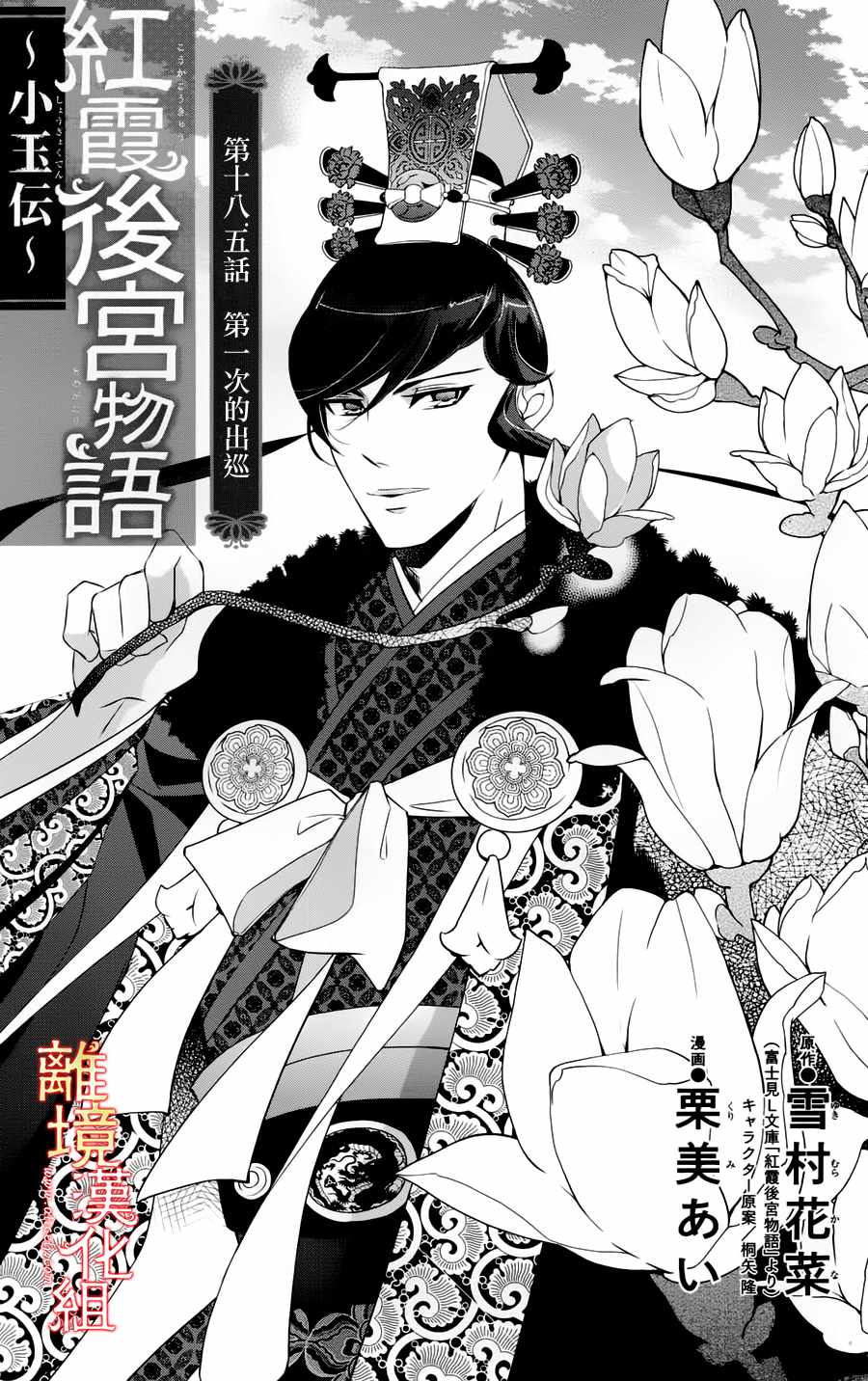 《红霞后宫物语-小玉传》漫画最新章节第18.5话免费下拉式在线观看章节第【2】张图片