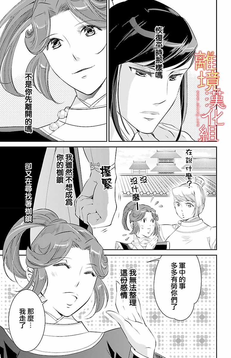 《红霞后宫物语-小玉传》漫画最新章节第16话免费下拉式在线观看章节第【11】张图片