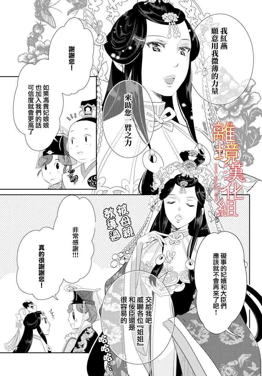 《红霞后宫物语-小玉传》漫画最新章节第47话免费下拉式在线观看章节第【27】张图片