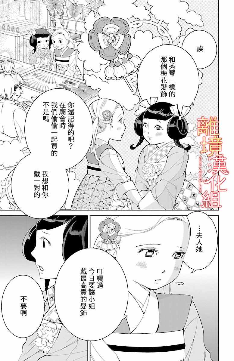 《红霞后宫物语-小玉传》漫画最新章节第8话免费下拉式在线观看章节第【5】张图片