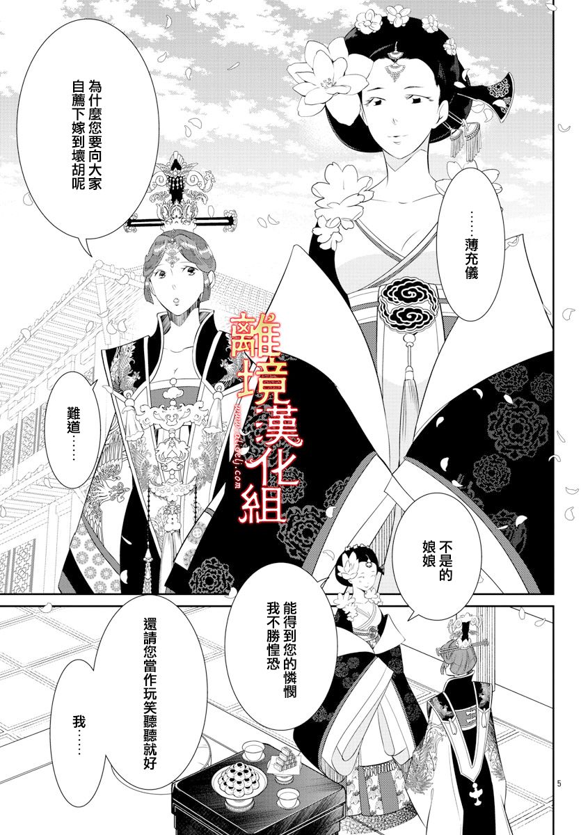 《红霞后宫物语-小玉传》漫画最新章节第51话免费下拉式在线观看章节第【5】张图片