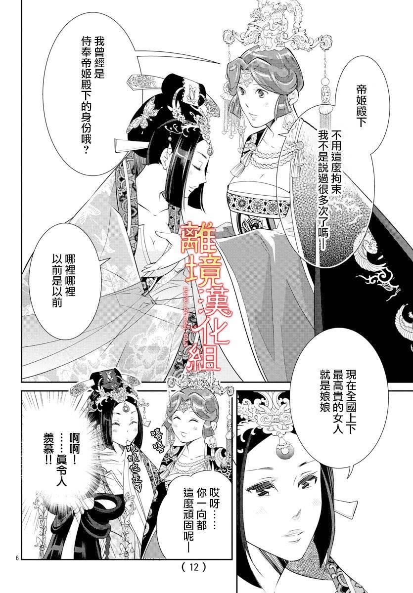 《红霞后宫物语-小玉传》漫画最新章节第34话免费下拉式在线观看章节第【8】张图片
